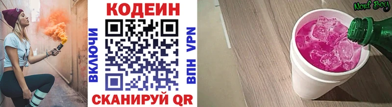 Codein напиток Lean (лин)  Волгодонск 